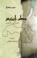 وطن ايزيس -تاريخ العرب الحقيقي.pdf