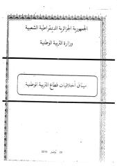 ميثاق اخلاقيات التربية.pdf