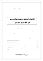 التزام البائع بتسليم المبيع في القانون الجزائري.pdf