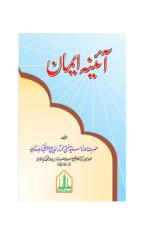 26607868-Aaina-e-Eeman-by-Sheikh-Mufti-Mukhtaruddin-Karbogha-Shareef.pdf